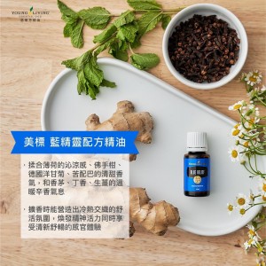 Blue Relief 藍精靈配方精油